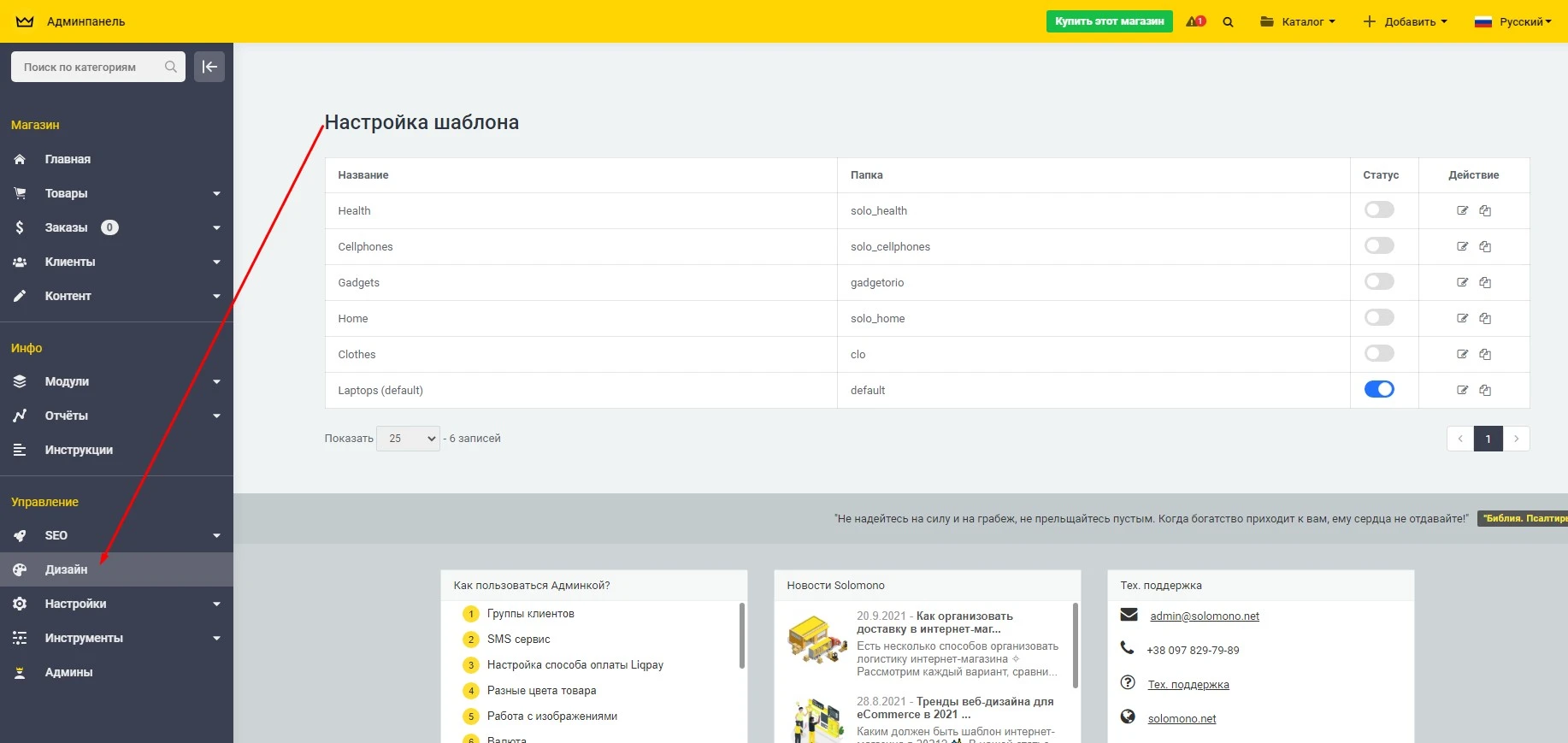 Шаблонная система сайта - 1
